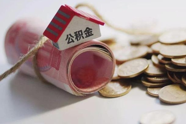 任丘公积金贷款app不看征信（公积金贷款不看征信不看流水是什么意思）
