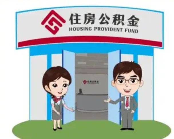 任丘北京大额公积金代办提取（北京住房公积金大额提取）
